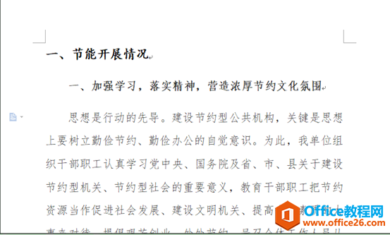 怎么才能使WPS word文档看起来既清楚又美观”