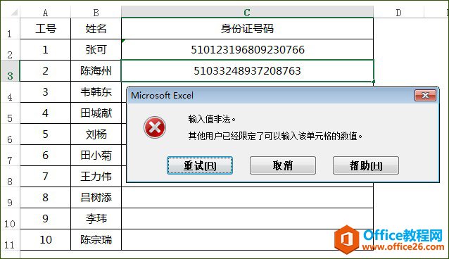 excel 数据有效性出错警告 如何解决