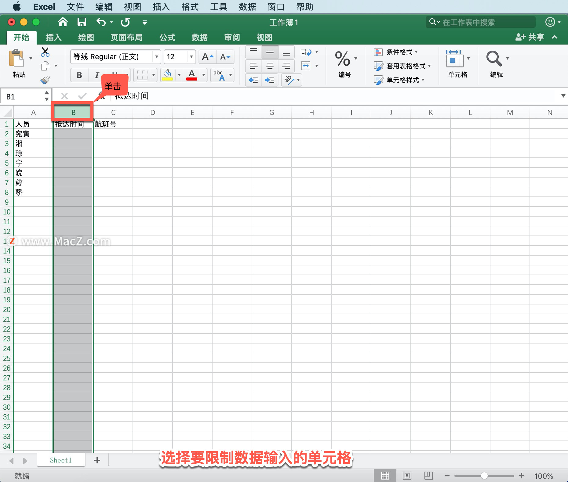 Microsoft Excel 教程「19」，如何在 Excel 中将数据有效性应用于单元格？”