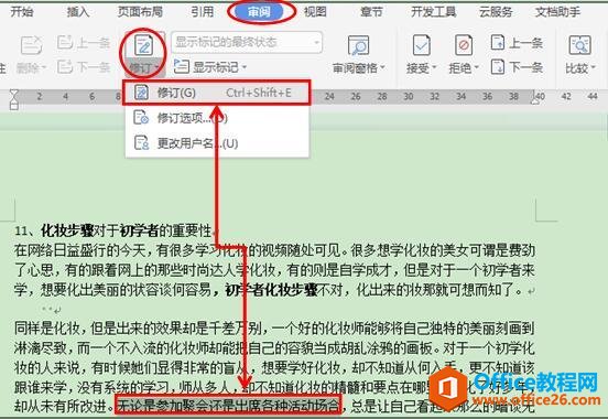 WPS word巧用修订文档按钮”