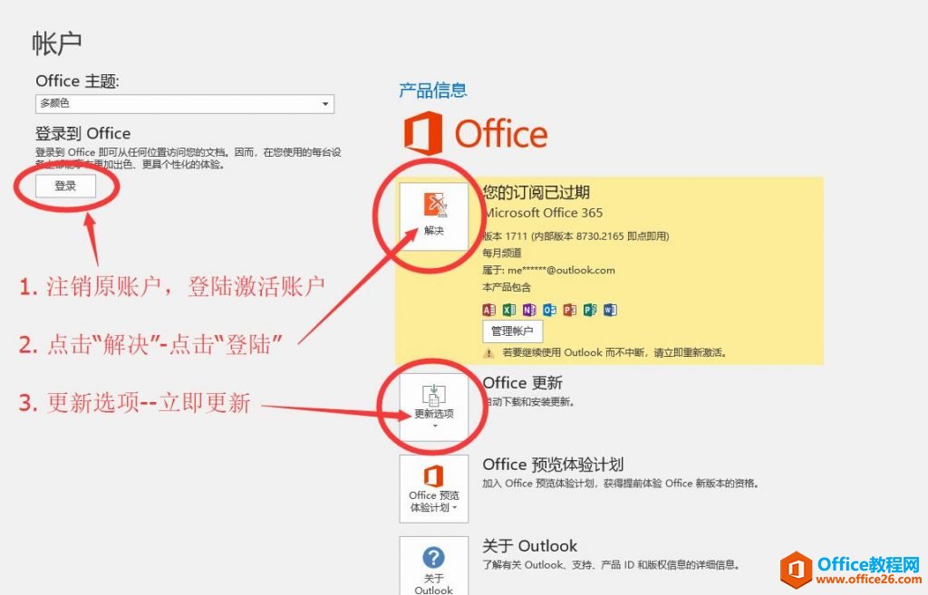 office365/2016或者零售老版本2016专业增强版激活方法图解教程”