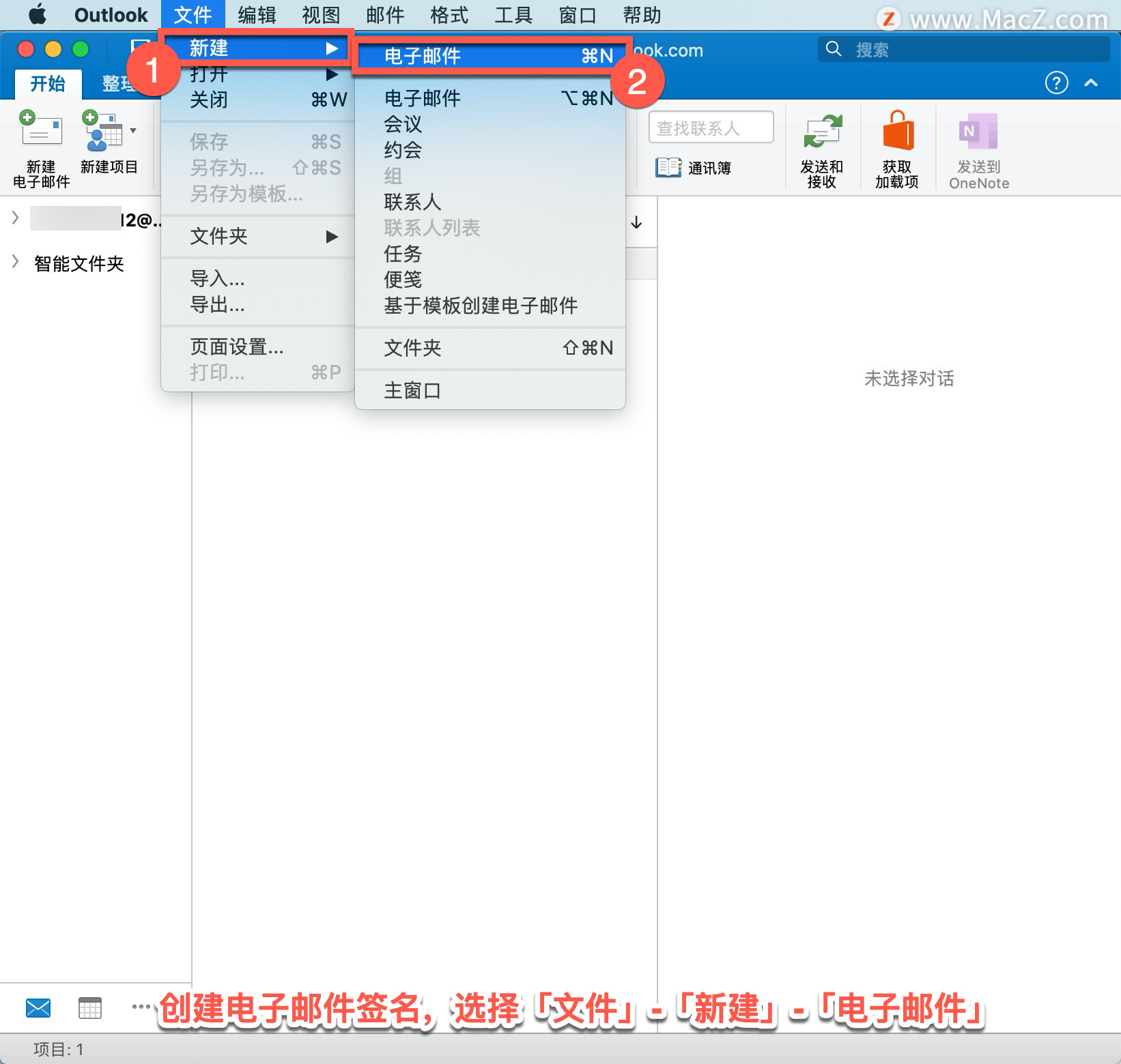 Microsoft Outlook 教程「3」，如何在 Outlook 中创建电子签名？”
