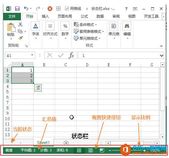 Excel 状态栏功能简介
