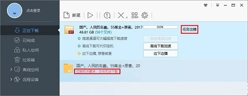 迅雷应版权方要求文件无法下载