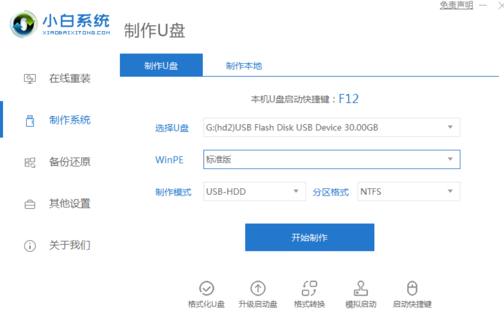 小白重装系统镜像文件不存在