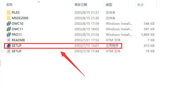 原版 office 2003 安装图解教程”