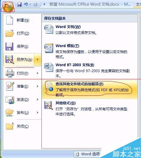 word2007找不到另存为PDF或XPS怎么办？