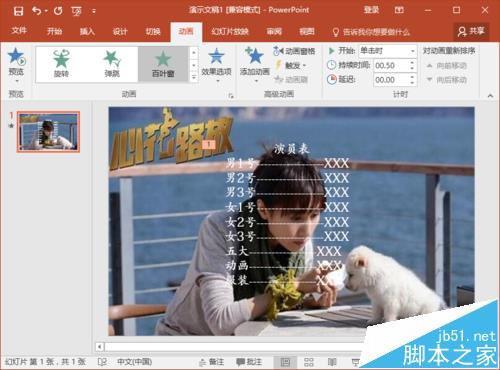 ppt2016怎么制作电影字幕动画效果?”