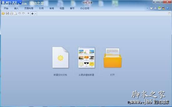 WPS2012轻松制作自荐书的图文教程”