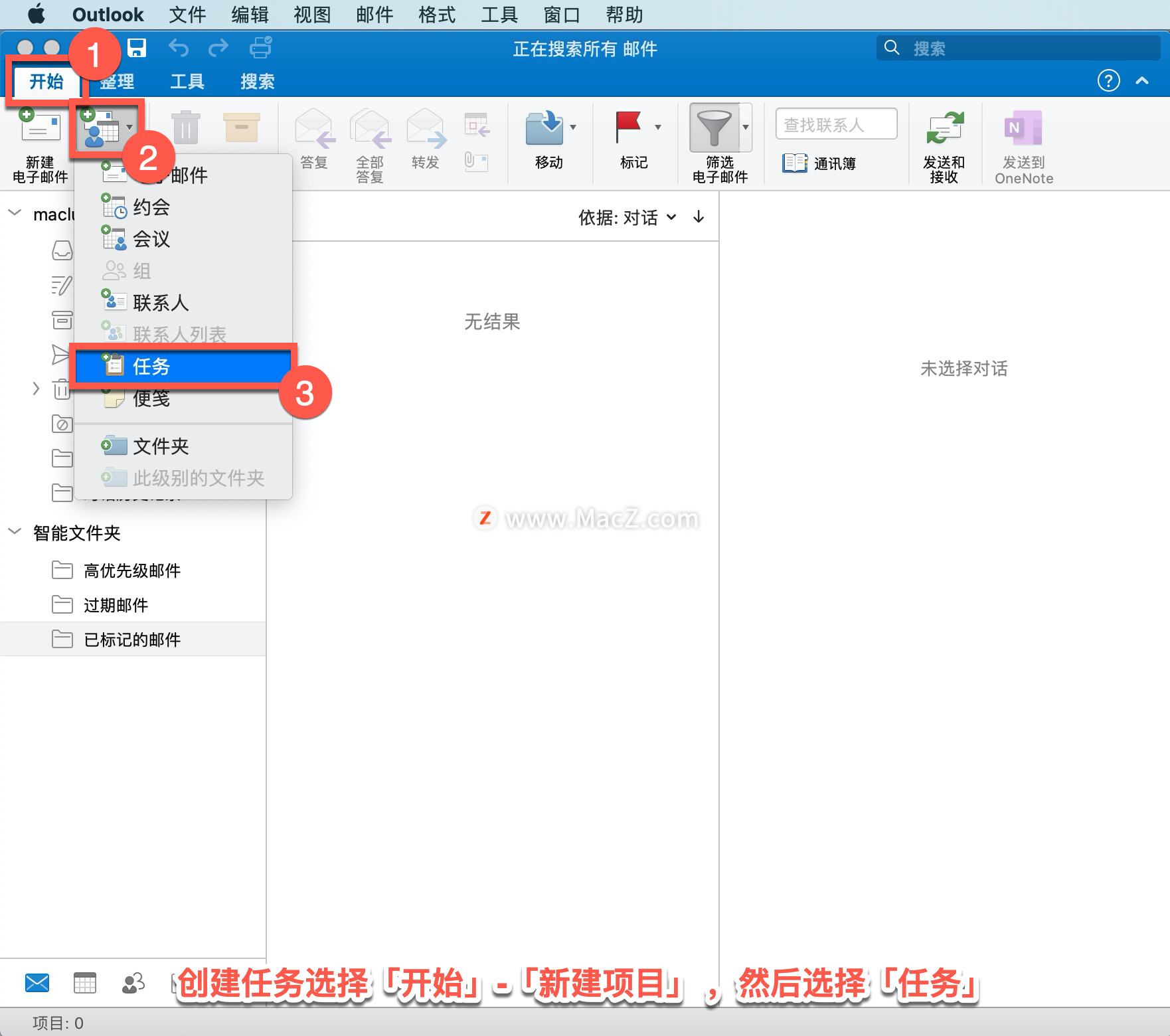 Microsoft Outlook 教程「7」，如何在 Outlook 中创建任务和待办事项？”