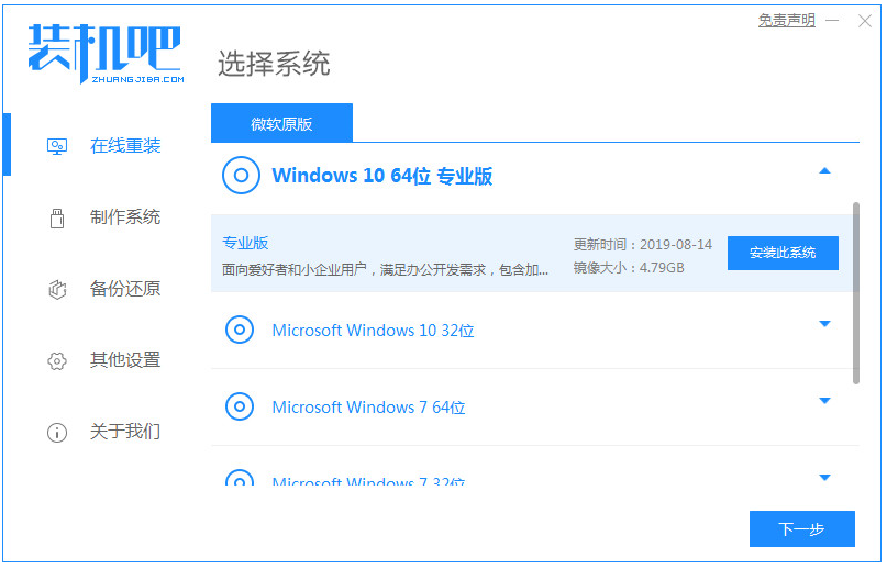 装机吧在线重装系统教程”