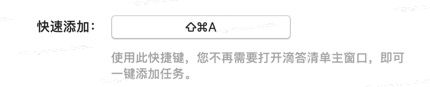 滴答清单新建任务快捷键是什么？Mac版滴答清单你不可不知道的快捷操作