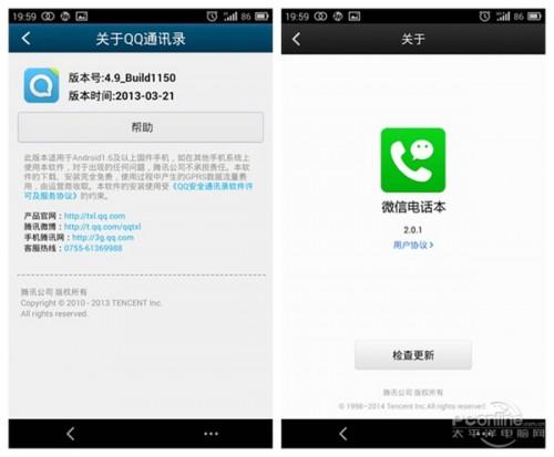 QQ通讯录PK微信电话本2.0哪个更好 QQ通讯录和微信电话本2.0功能对比详情
