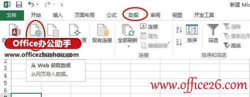 网页数据导入到Excel表格并同步更新的方法”