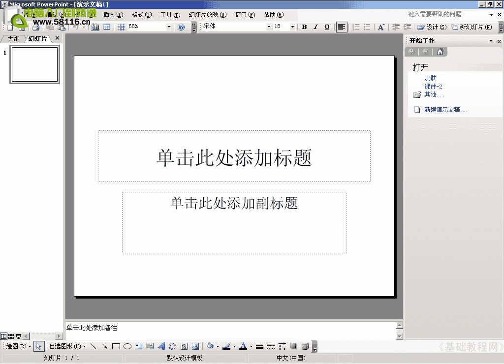 PPT幻灯片基础入门：认识窗口界面”