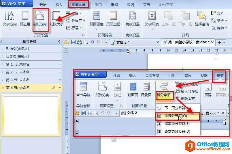 WPS 文字处理快捷键大全”