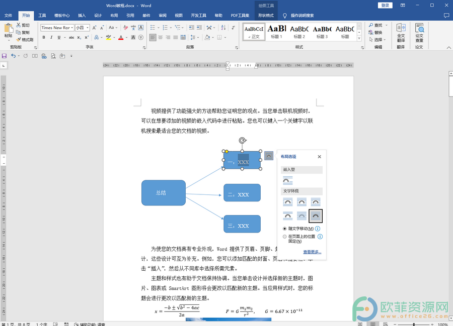 ​Word如何修改思维导图