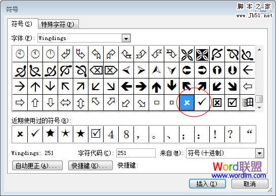 在Word中打钩和打叉的三种常用方法”