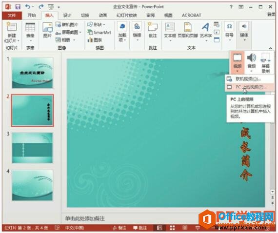 如何在PPT 2013幻灯片中插入视频文件