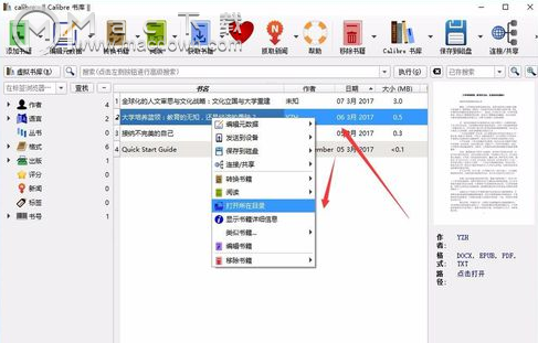 Calibre转换后的书籍在哪里？”