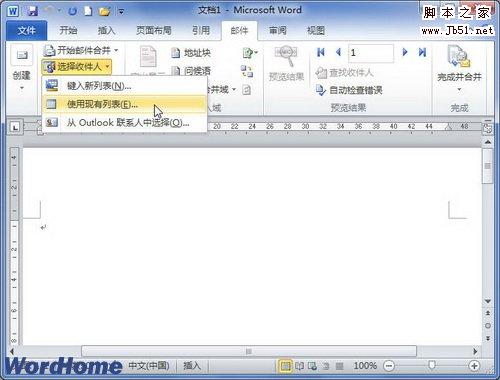 在Word2010文档中编辑收件人列表的图文教程