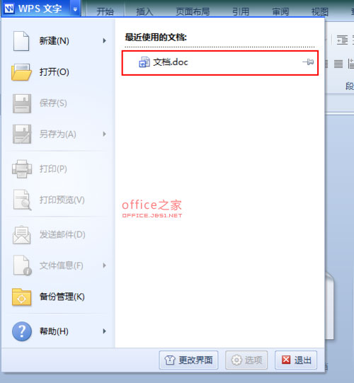 WPS操作将留下历史记录 如何关闭历史功能以保护个人隐私”