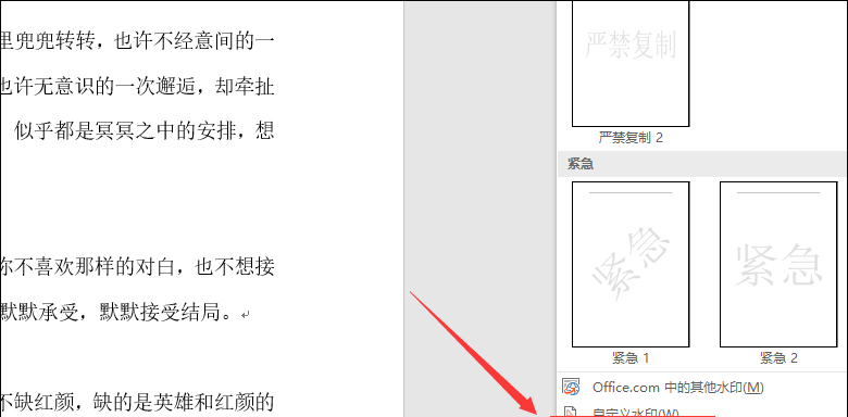 wps office的水印怎么去掉”