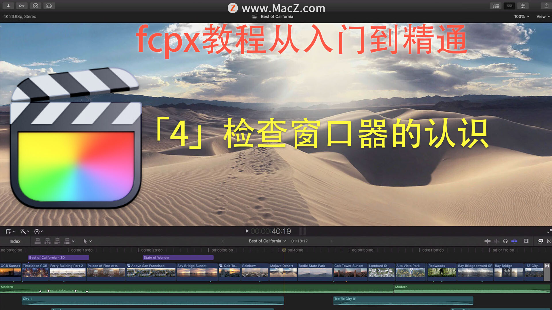 fcpx教程从入门到精通「4」检查器窗口的认识”
