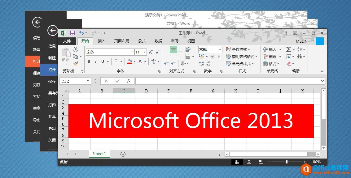 Office/visio/Project 2013 简体中文版 免费下载”