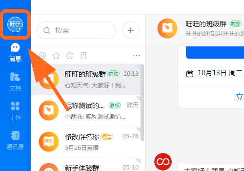 钉钉电脑端修改Excel数据以图片的方式发送操作教程