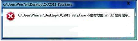 不是有效的win32应用程序怎么解决”