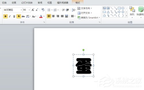 Office2010制作PPT撕裂文字效果的方法”