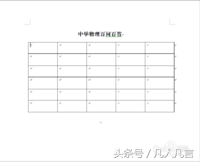 word中的表格怎样自由移动”