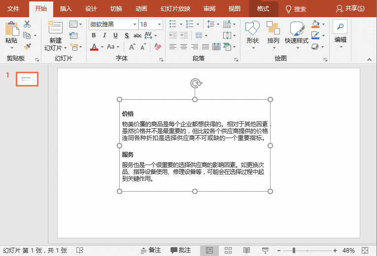 非常简单却常用的PPT小技巧，让你在做PPT时省时省力”