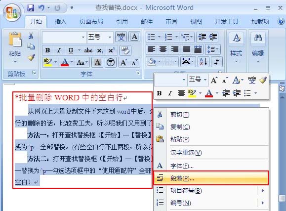 Word2007中段落设置之段落缩进”