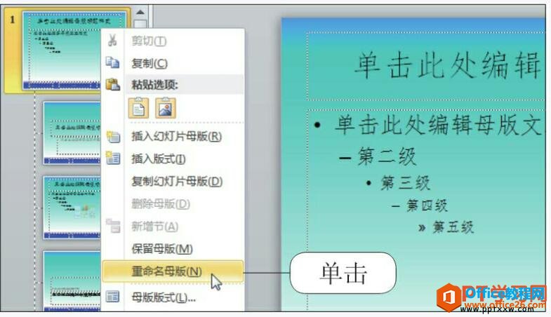 PPT 如何对母版或版式进行重命名