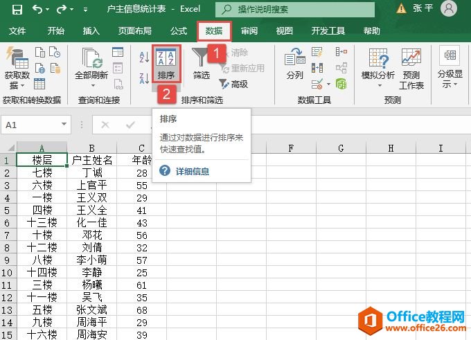 Excel 2019如何自定义排序操作图解”
