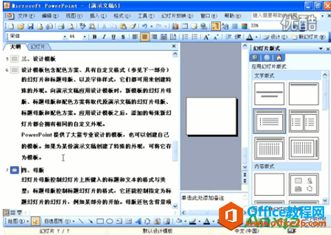 PPT制作中怎么快速整理文字”