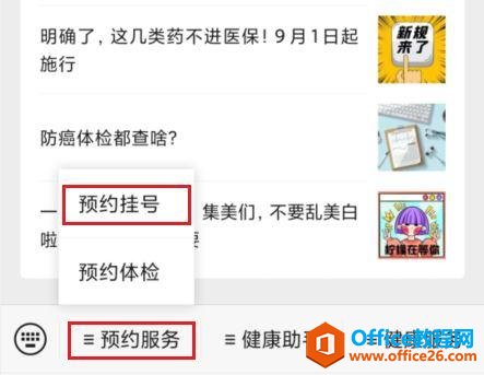 微信公众号 如何实现网上便捷医院预约挂号