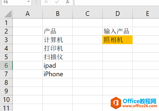 excel 如何实现只要输入左侧列不存在的产品就自动标记颜色”