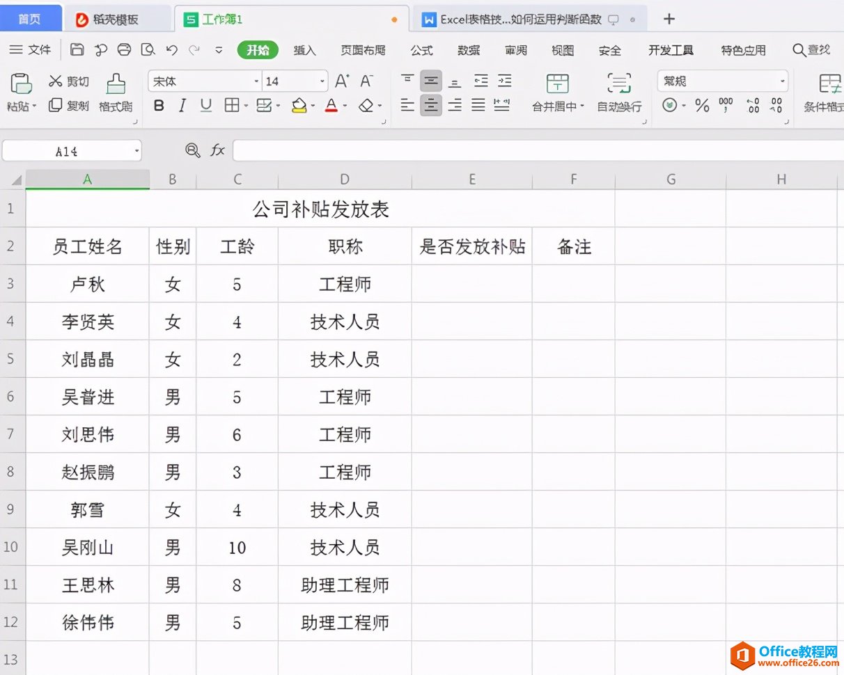如何运用excel判断函数”