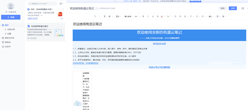 有道云笔记网页版地址_有道云笔记网页版入口分享