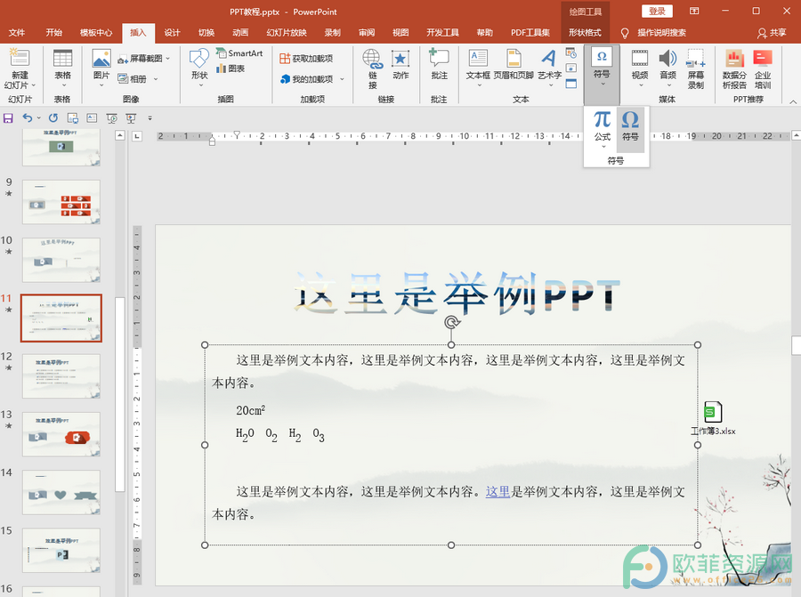 ​PowerPoint中怎么输入罗马数字”
