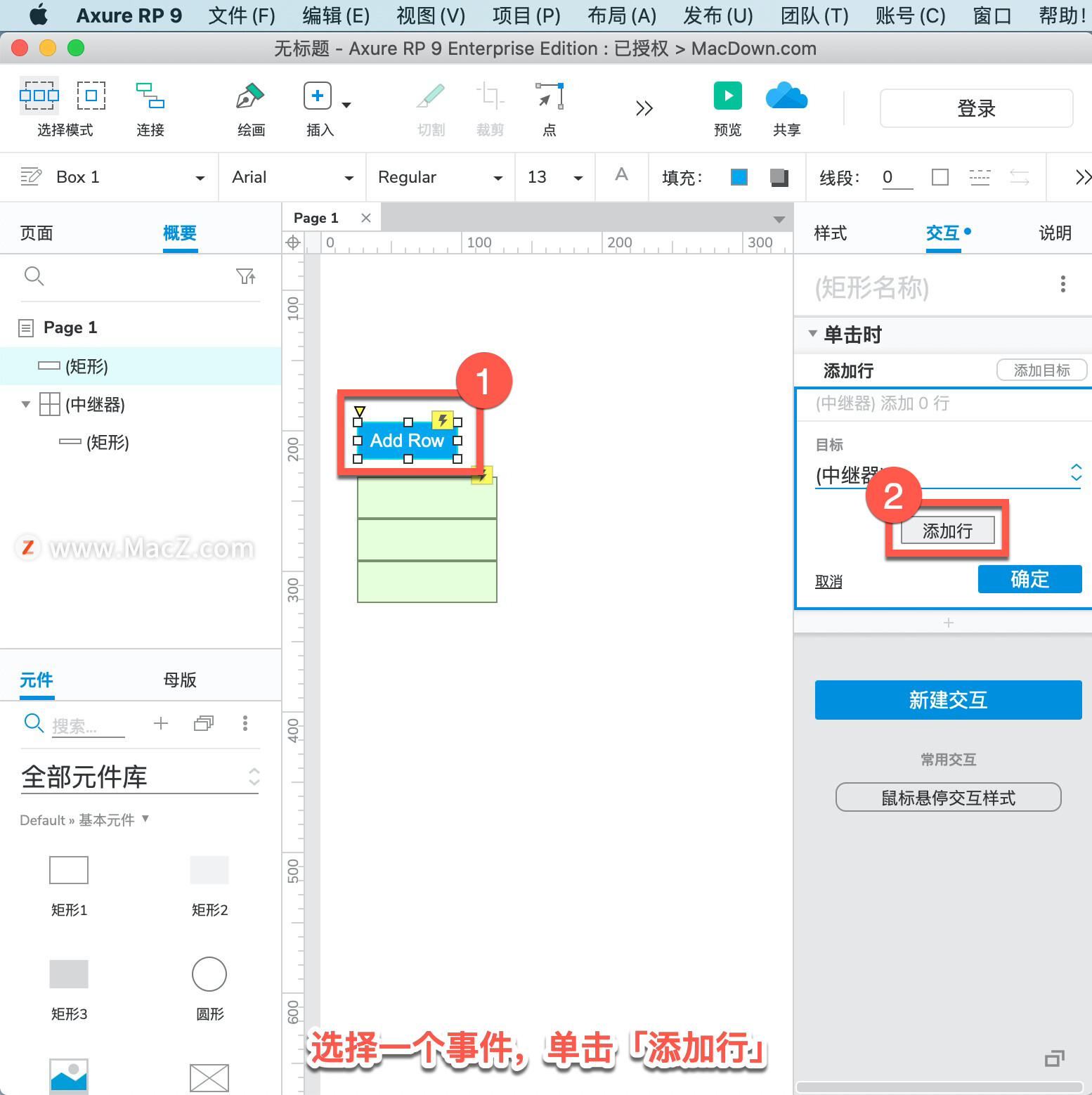 Axure RP 教程「41」，如何在 Axure RP 中为中继器添加行？”