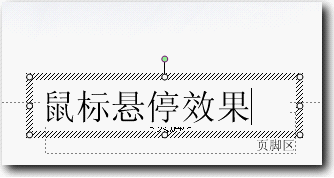 WPS演示制作鼠标悬停效果实现鼠标移动大小图之间跳转”