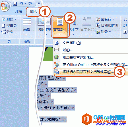 Word 2007文档保存常用文字以后可以随时粘贴”