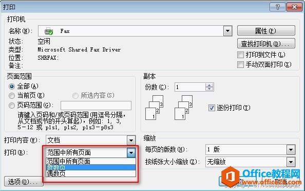 word正反面打印应该怎么设置呢？”