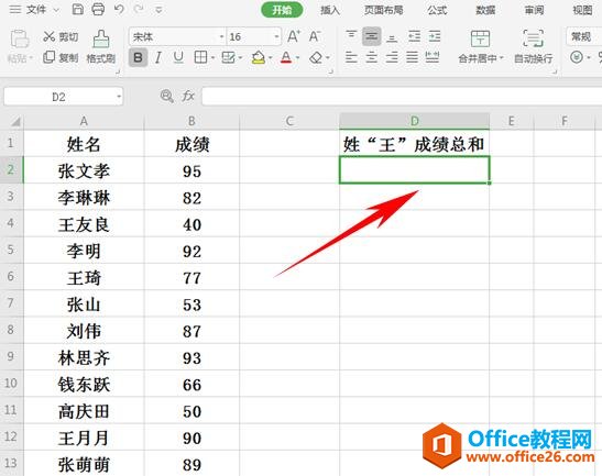 WPS表格模糊求和_SUMIF函数的使用方法