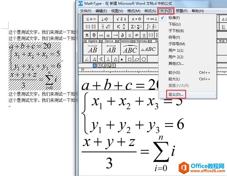 如何调整 MathType 公式的字体大小