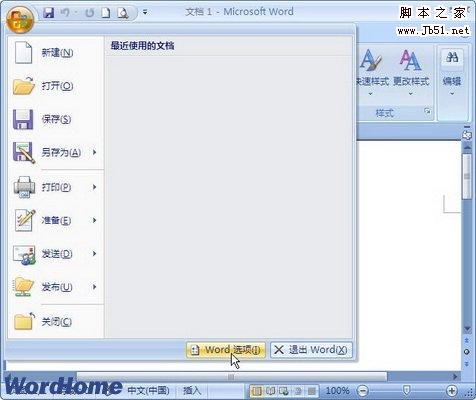 在Word2007中使用智能段落择功能选中段落标记功能”